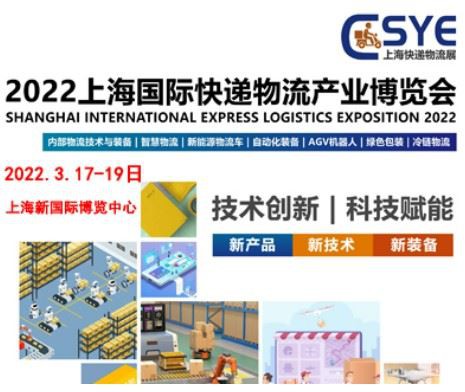 Međunarodni sajam brze logističke industrije u Šangaju 2022.